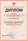 2025-2026 Саросеко Дмитрий 8ли РО ИКТ (Бахматова С.В.)